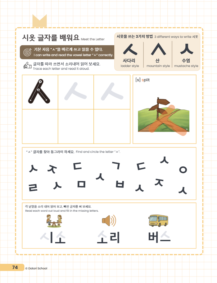 Dotori Hangeul 1: A Systematic 6-Step Curriculum for Multilingual Learners (Ages 4-8)