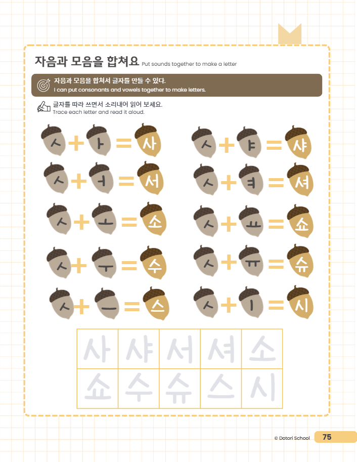 Dotori Hangeul 1: A Systematic 6-Step Curriculum for Multilingual Learners (Ages 4-8)
