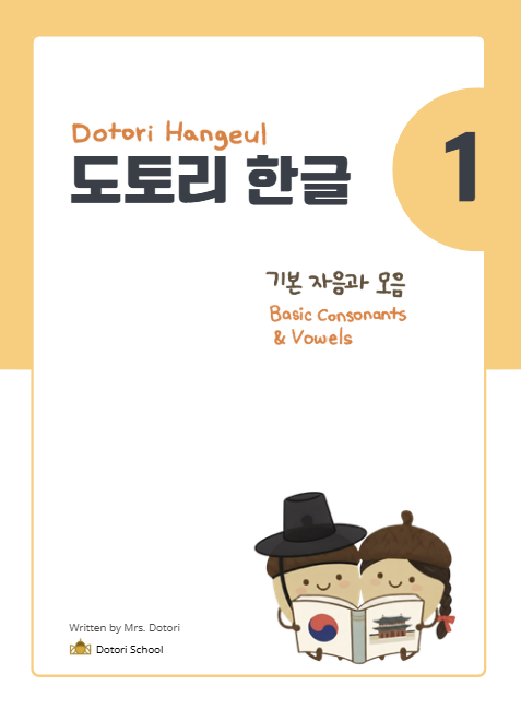 Dotori Hangeul 1 (Ages 4-8) + FREE Vocab Flashcards (PDF)